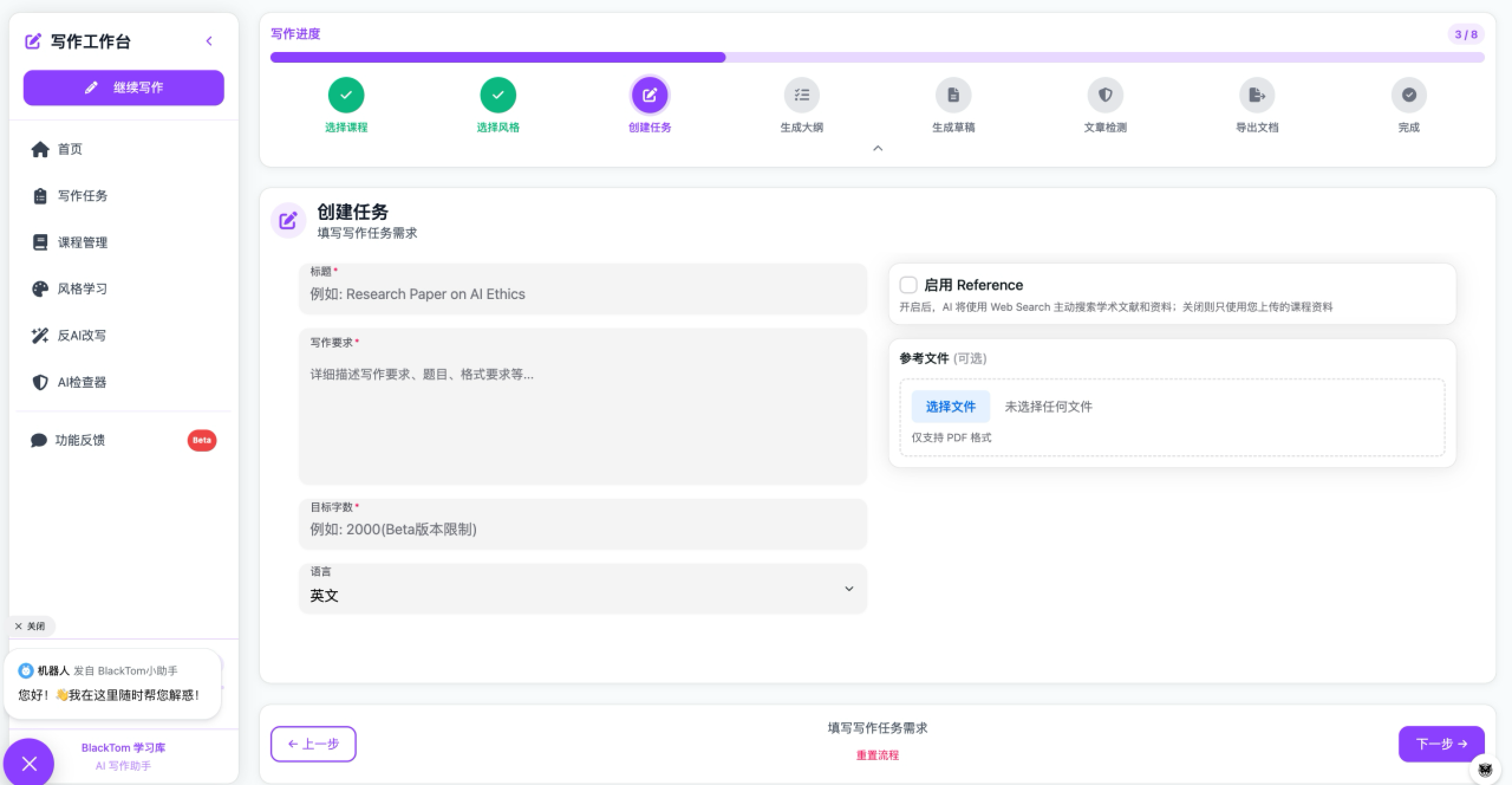 BlackTomAI 改写润色